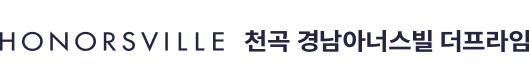 천곡 경남아너스빌 더프라임