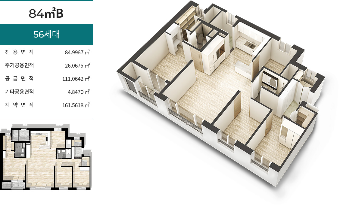 84B (56세대)